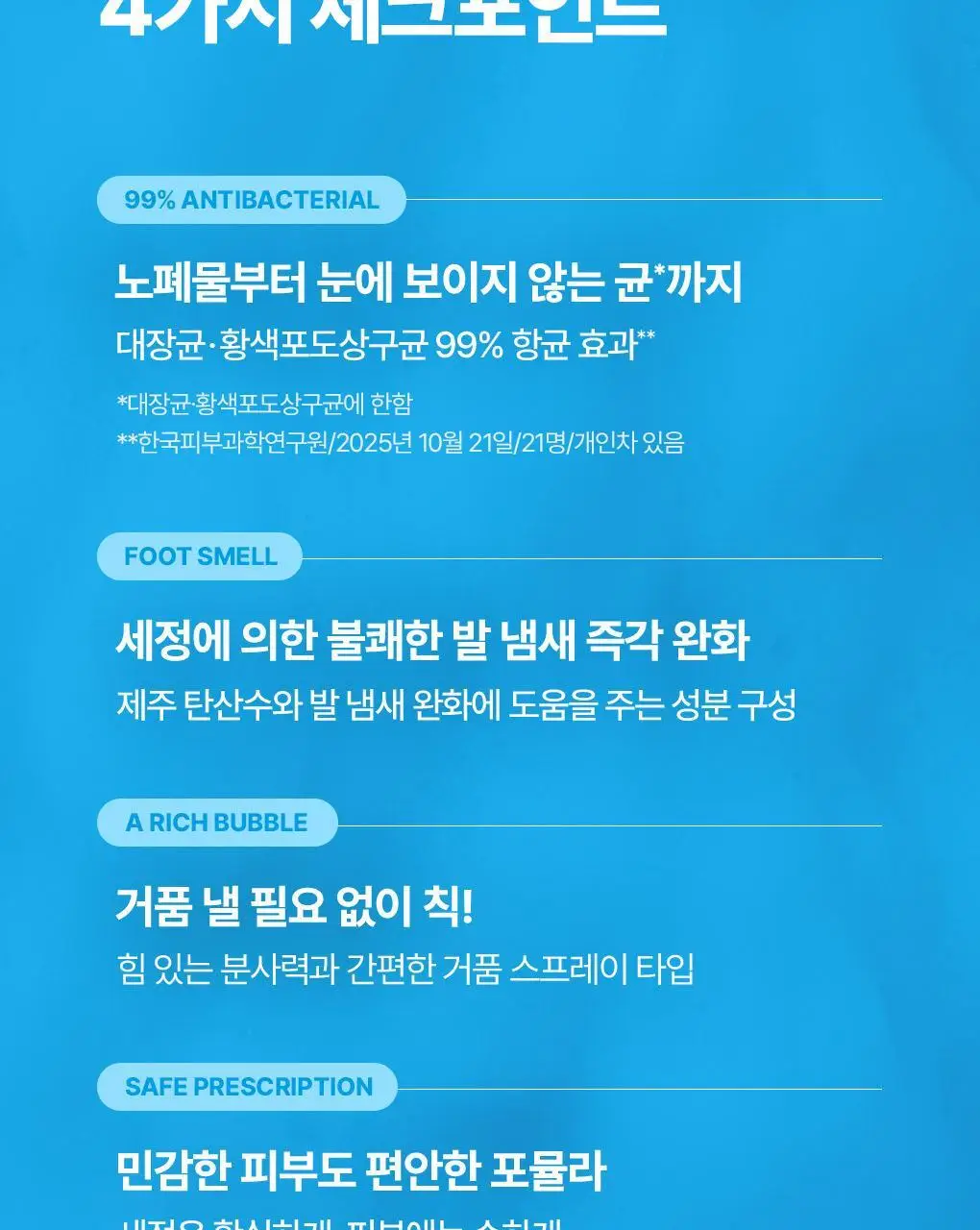 [NEW] 식물나라 제주 탄산수 딥 뽀득 풋 샴푸 400ml 상세페이지 7